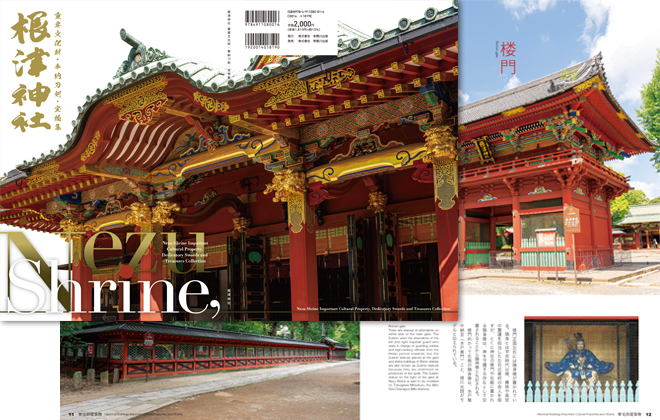 根津神社ガイドブック